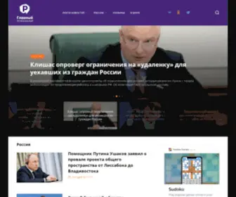 Glavny.tv(главные новости россии и мира) Screenshot