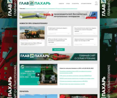 GlavPahar.ru(Главный) Screenshot