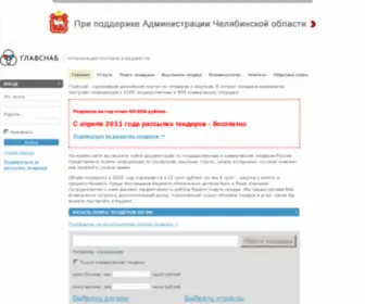Glavsnab.ru(Поиск) Screenshot