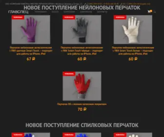 Glavspets.ru(Рабочие) Screenshot