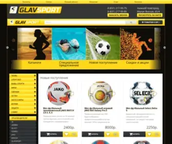 Glavsport.net(Интернет) Screenshot