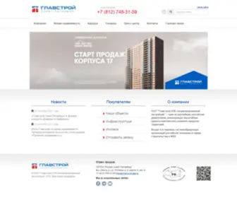 Glavstroi-SPB.ru(ООО "Главстрой) Screenshot