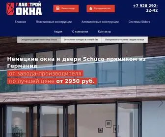 Glavstroy-Okna.ru(Купить пластиковые окна в Краснодаре по низким ценам) Screenshot