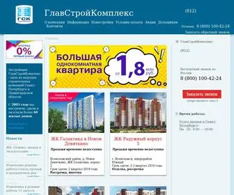 Glavstroykompleks.ru(Главстройкомплекс) Screenshot