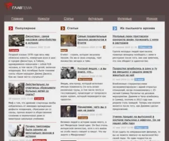 Glavtema.ru(Главная тема) Screenshot