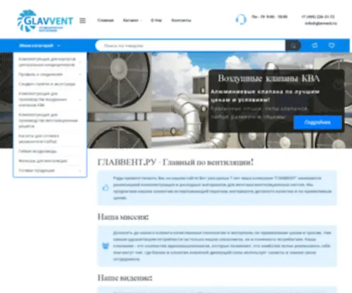Glavvent.ru(Вентиляция) Screenshot