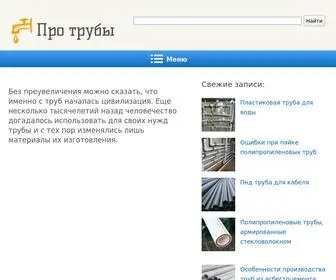 Glawtruba.ru(О трубах) Screenshot
