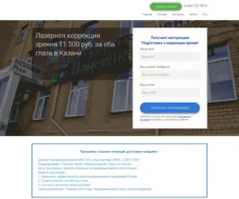 Glaza1.com(Лазерная) Screenshot