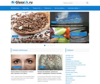 Glazalik.ru(Идеальное) Screenshot