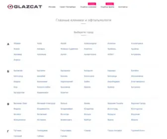 Glazcat.com(Домен) Screenshot