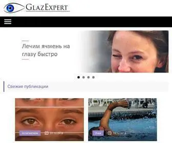 Glazexpert.ru(Энциклопедия) Screenshot