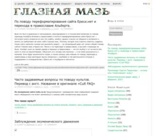 Glaznayamaz.org(Глазная Мазь) Screenshot