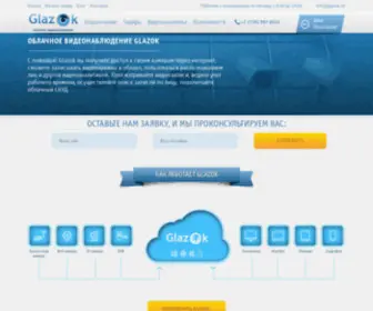 Glazok.kz(С помощью сервиса IP) Screenshot