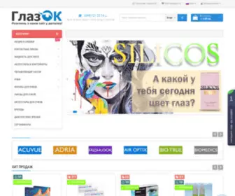 Glazok.net.ua(Покупайте контактные линзы в интернет) Screenshot