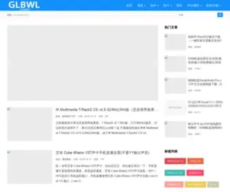 GLBWL.com(孤狼备忘录) Screenshot