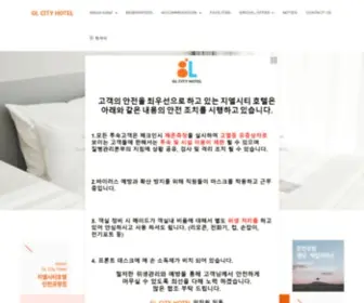 Glcityhotel.com(지엘시티호텔) Screenshot