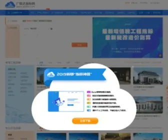 GLDZB.com(广联达指标网) Screenshot