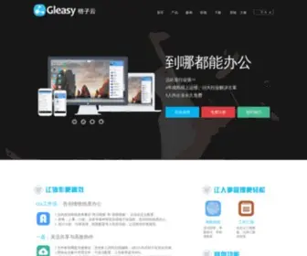 Gleasy.com(格子云) Screenshot