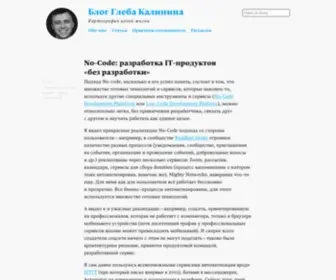 Glebkalinin.ru(Блог) Screenshot