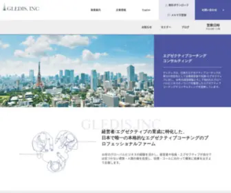 Gledis.co.jp(Gledis) Screenshot