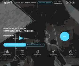 Glenfilm.com(Создание рекламных видео) Screenshot