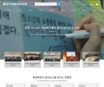 Gle.or.kr(경기도평생교육진흥원) Screenshot