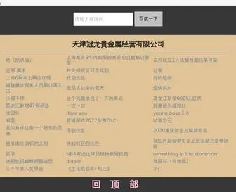 GLGJS.com(天津冠龙贵金属经营有限公司) Screenshot
