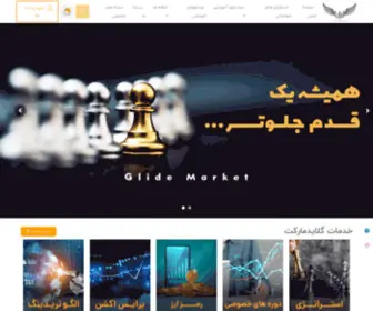 Glidemarket.com(آکادمی تحلیل گلاید مارکت) Screenshot