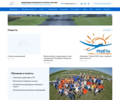 Glidingsport.ru(Федерация) Screenshot