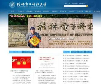 Gliet.edu.cn(桂林电子科技大学) Screenshot