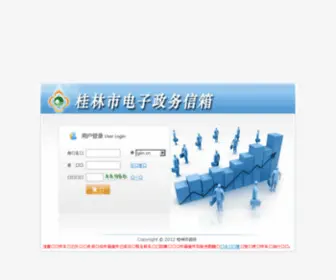Glin.cn(桂林市信息中心.公益) Screenshot