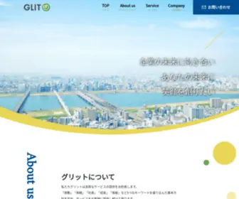 Glit-INC.com(TOPページ) Screenshot