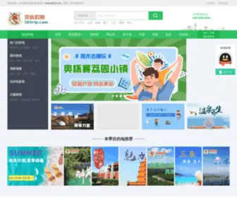 Glitrip.com(福建中旅假期网) Screenshot