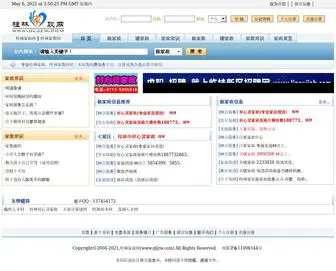 GLJZW.com(桂林家政网) Screenshot