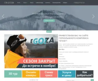 GLK-Egoza.ru(Горнолыжный комплекс "ЕГОЗА") Screenshot