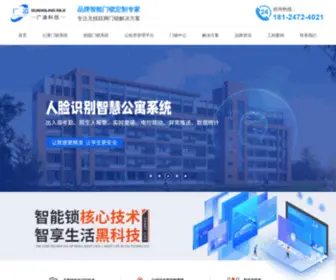 Gllock.com(深圳广凌智能科技有限公司) Screenshot