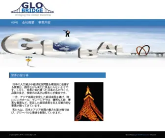 Glo-Bridge.com(株式会社グローブリッジ) Screenshot