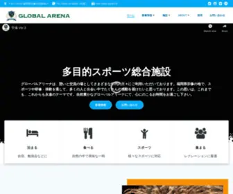 Global-Arena.org(グローバルアリーナ) Screenshot
