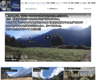 Global-Challenge.net(グローバルチャレンジ) Screenshot