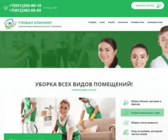 Global-Cleaning.spb.ru(Совхоз «Эллада») Screenshot