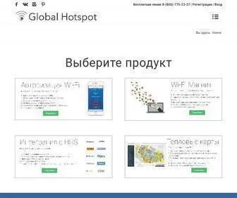 Global-Hotspot.ru(Wi-Fi авторизация по SMS, звонку или паспорту) Screenshot