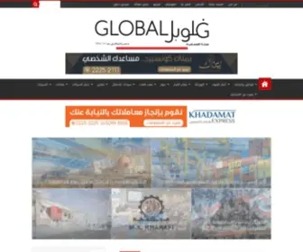 Global-Mag.com(شبكة) Screenshot