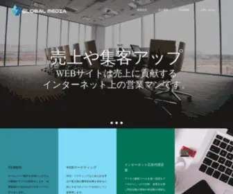 Global-Media-Net.jp(横浜市西区にあるWEB制作会社) Screenshot