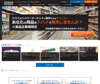 Global-P.com(展示会) Screenshot