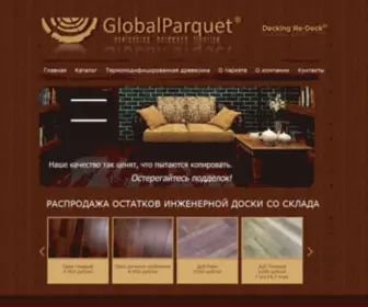 Global-Parquet.ru(Инженерная) Screenshot