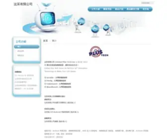 Global-Plus-Tech.com(汯采有限公司) Screenshot