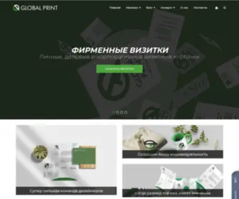 Global-Print.kz(Global Print) Screenshot