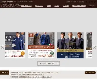 Global-STyle.jp(オーダースーツならグローバルスタイル（Global Style）) Screenshot
