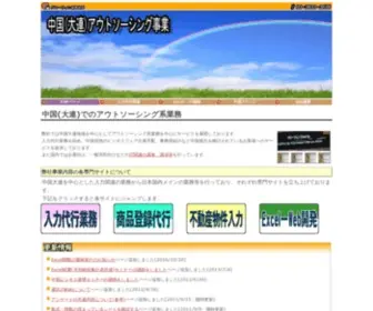 Global-Wing.com(中国アウトソーシング業務のグローウィン) Screenshot