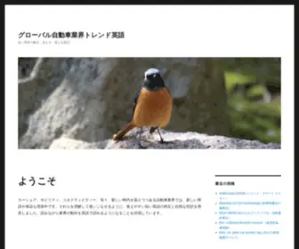 Global-Words.com(自動車業界用語) Screenshot